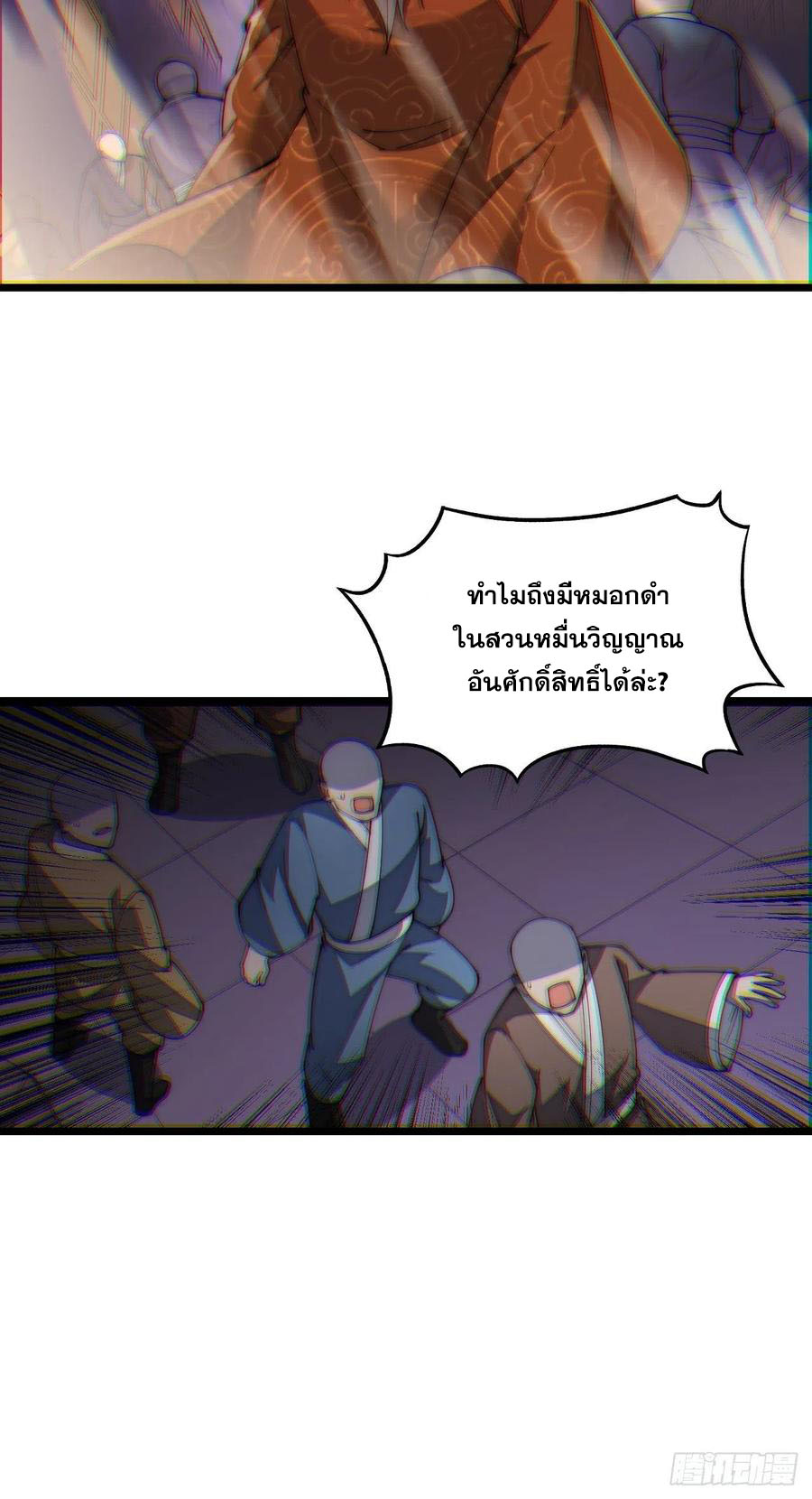 บุรุษที่มีโชค คงไม่ใช่ข้าแล้วแหละ ตอนที่ 10 หน้า 45