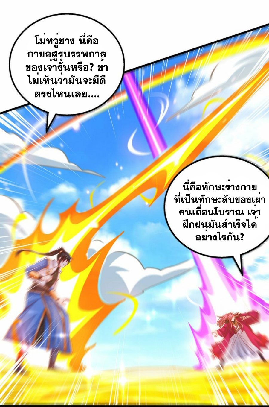 One Step Toward Freedom ตอนที่ 395 หน้า 11