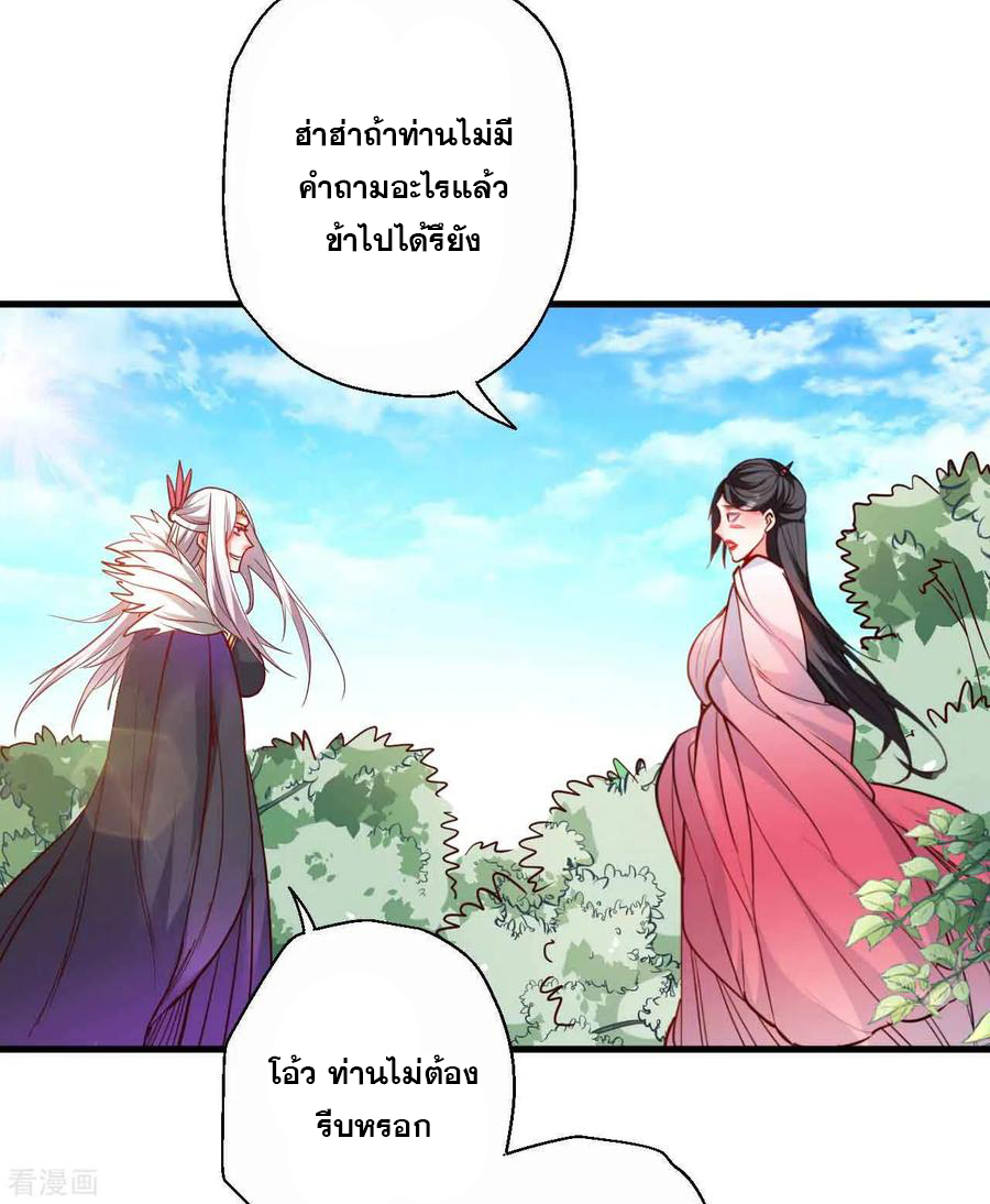 The Strongest Golden Kidney System ตอนที่ 83 หน้า 29