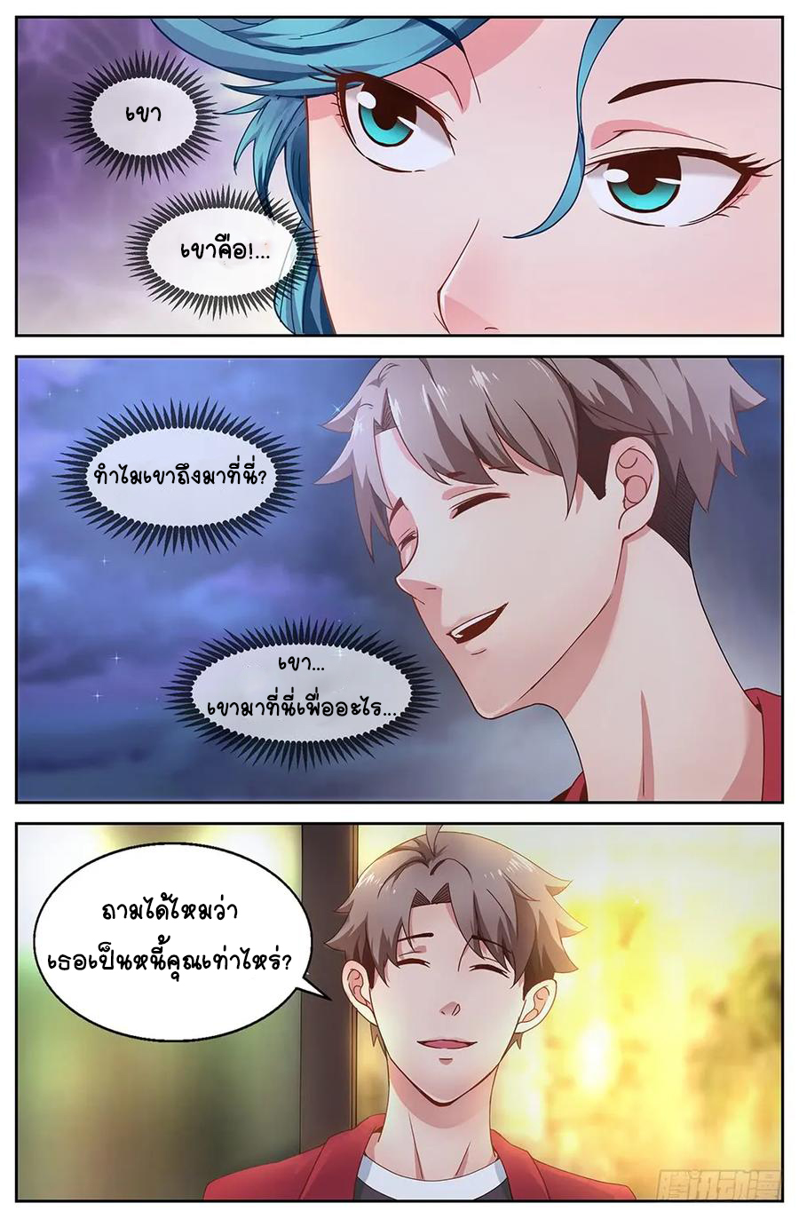 ฉันมีคฤหาสน์ในโลกหลังหายนะ ตอนที่ 4 หน้า 11