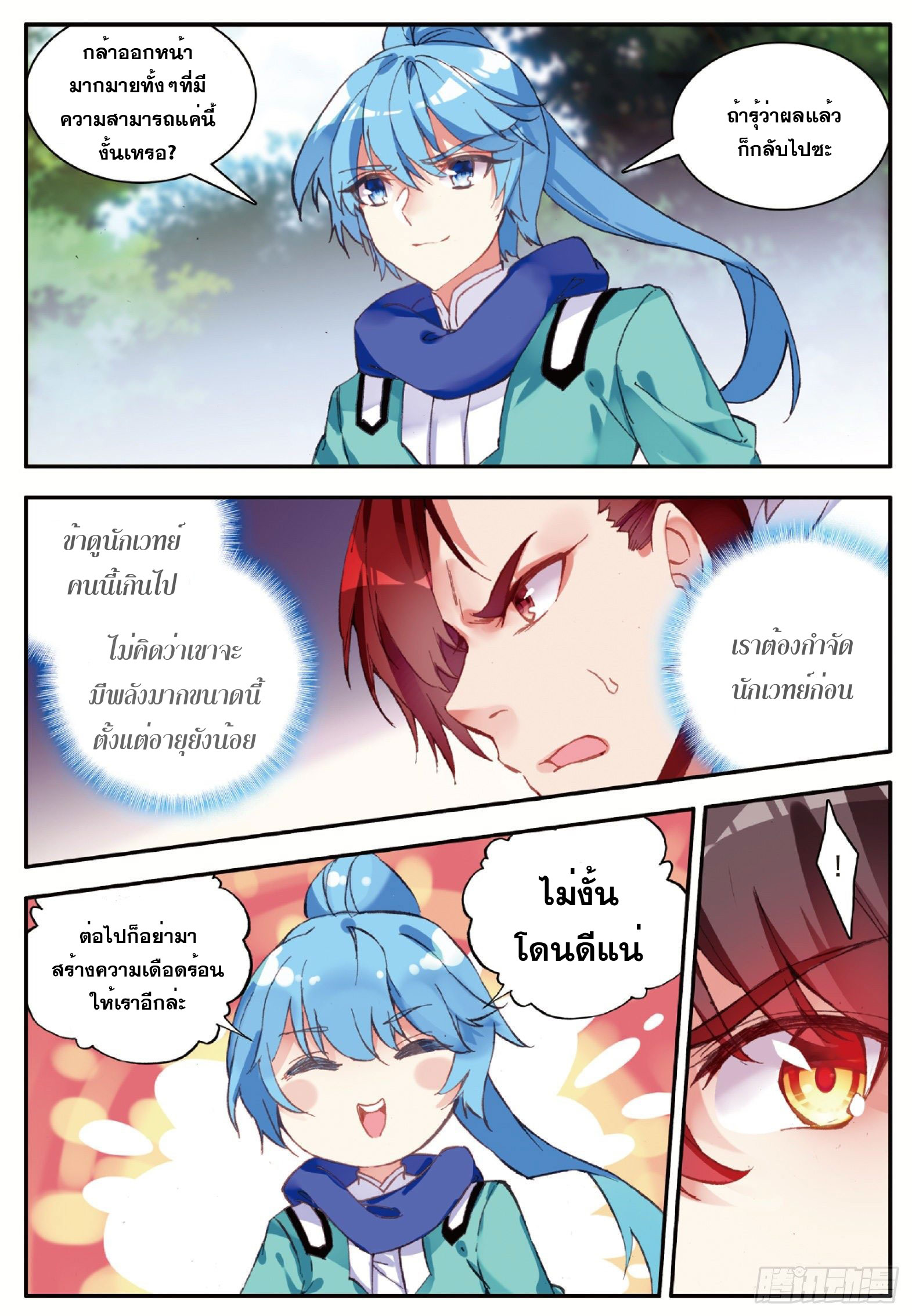 Shanlian de Sishen ยมทูตผู้เมตตา ตอนที่ 13 หน้า 22