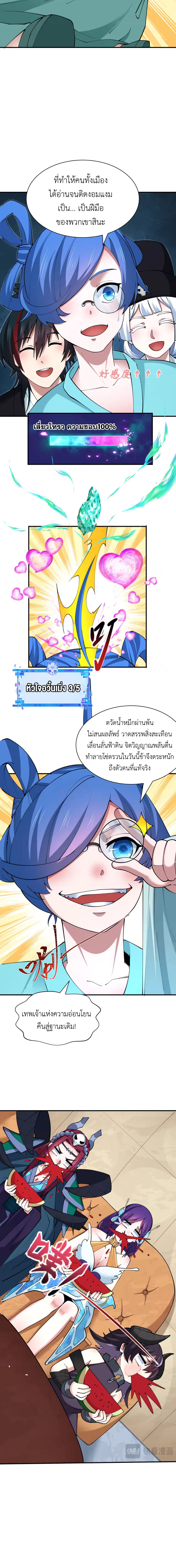 Era of the Haunted - ยุคสมัยแห่งภูตผี ตอนที่ 384 หน้า 17