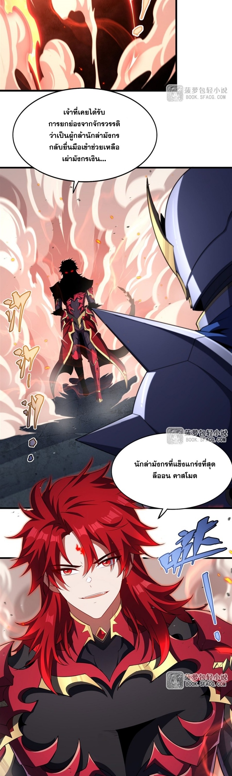 Shut Up, Evil Dragon! หุบปากซะยัยมังกรร้ายข้าไม่อยากมีลูกกับเจ้าอีกแล้ว ตอนที่ 89 หน้า 18