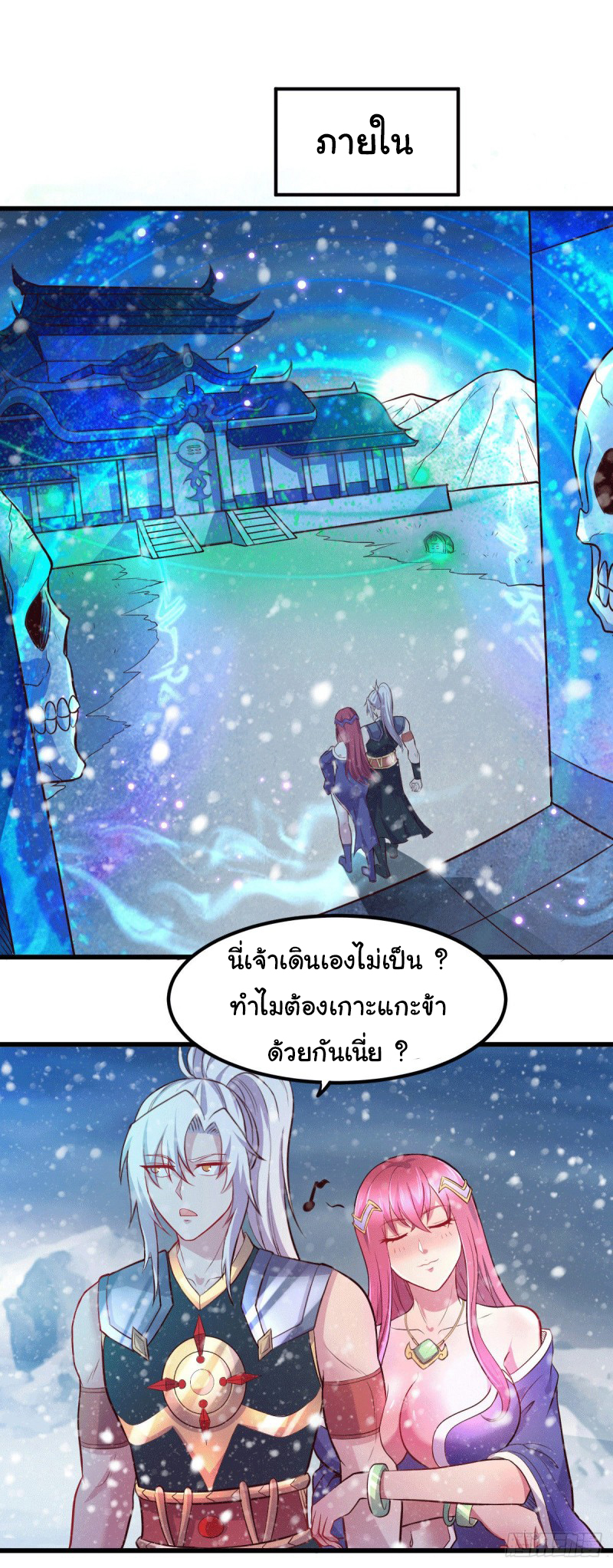 เซียนร้อยรักเขยนี้ขอบ่มเซียนให้พ่อตา-Immortal Husband on The Earth ตอนที่ 72 หน้า 9