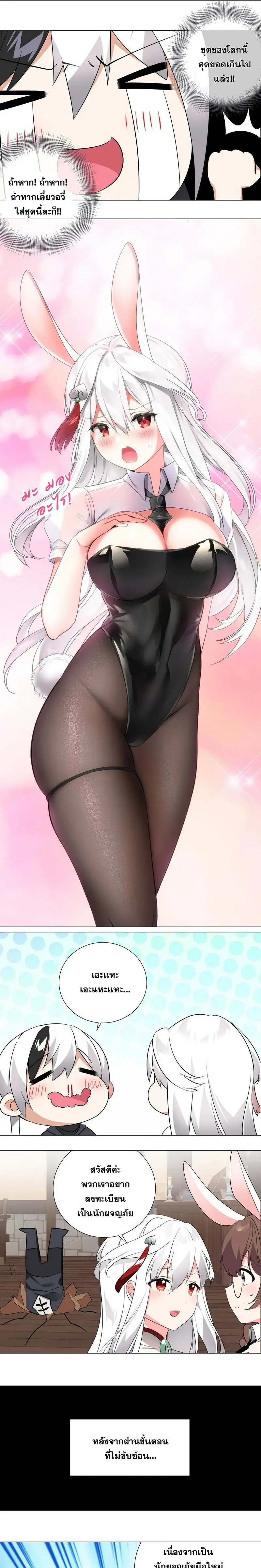 My Harem Grew So Large I Was Forced to Ascend ฮาเร็มสาวที่ต่างโลก ตอนที่ 8 หน้า 8