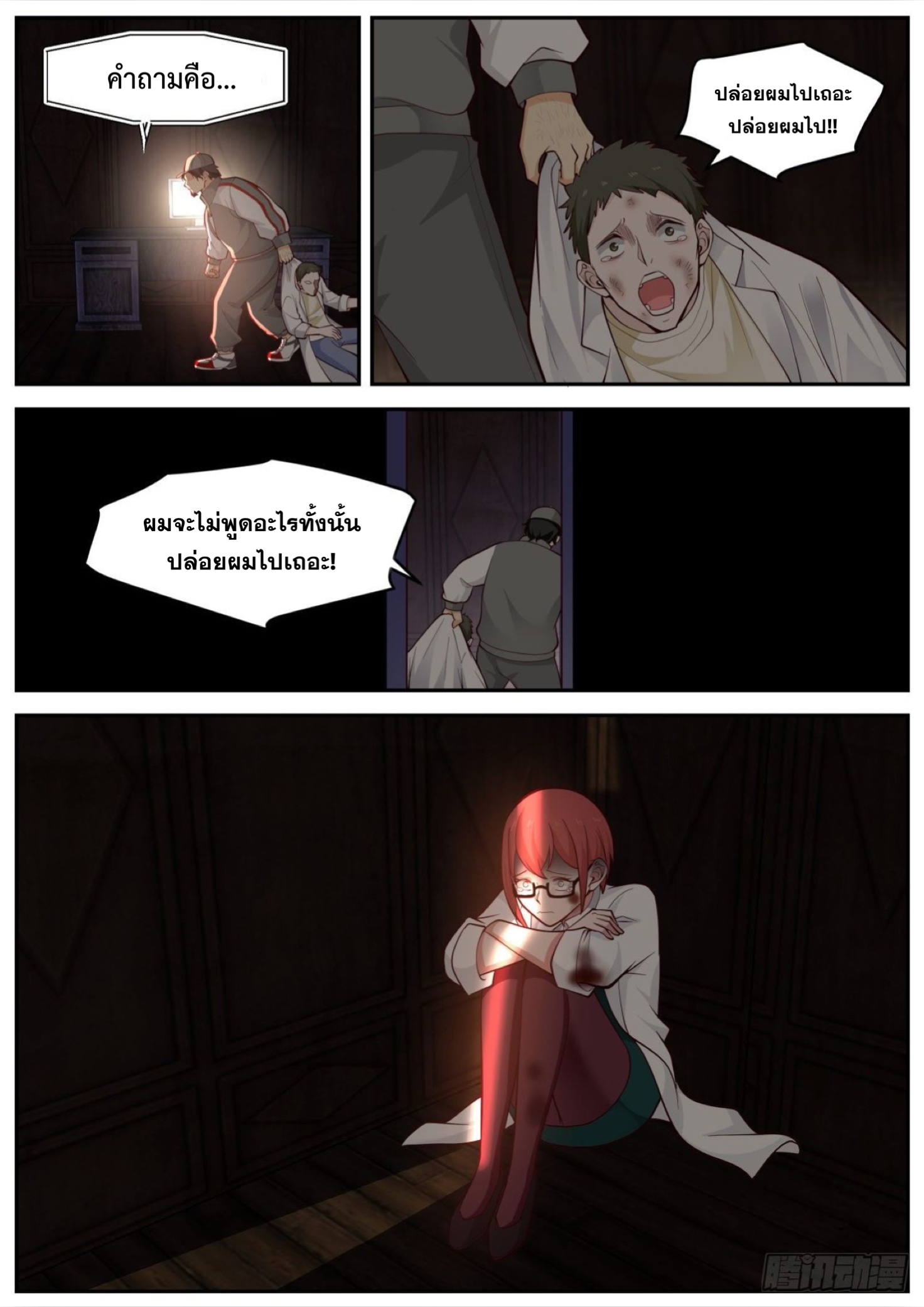 ฉันส่งของจนได้รางวัลสุดล้ำค่า ตอนที่ 33 หน้า 9