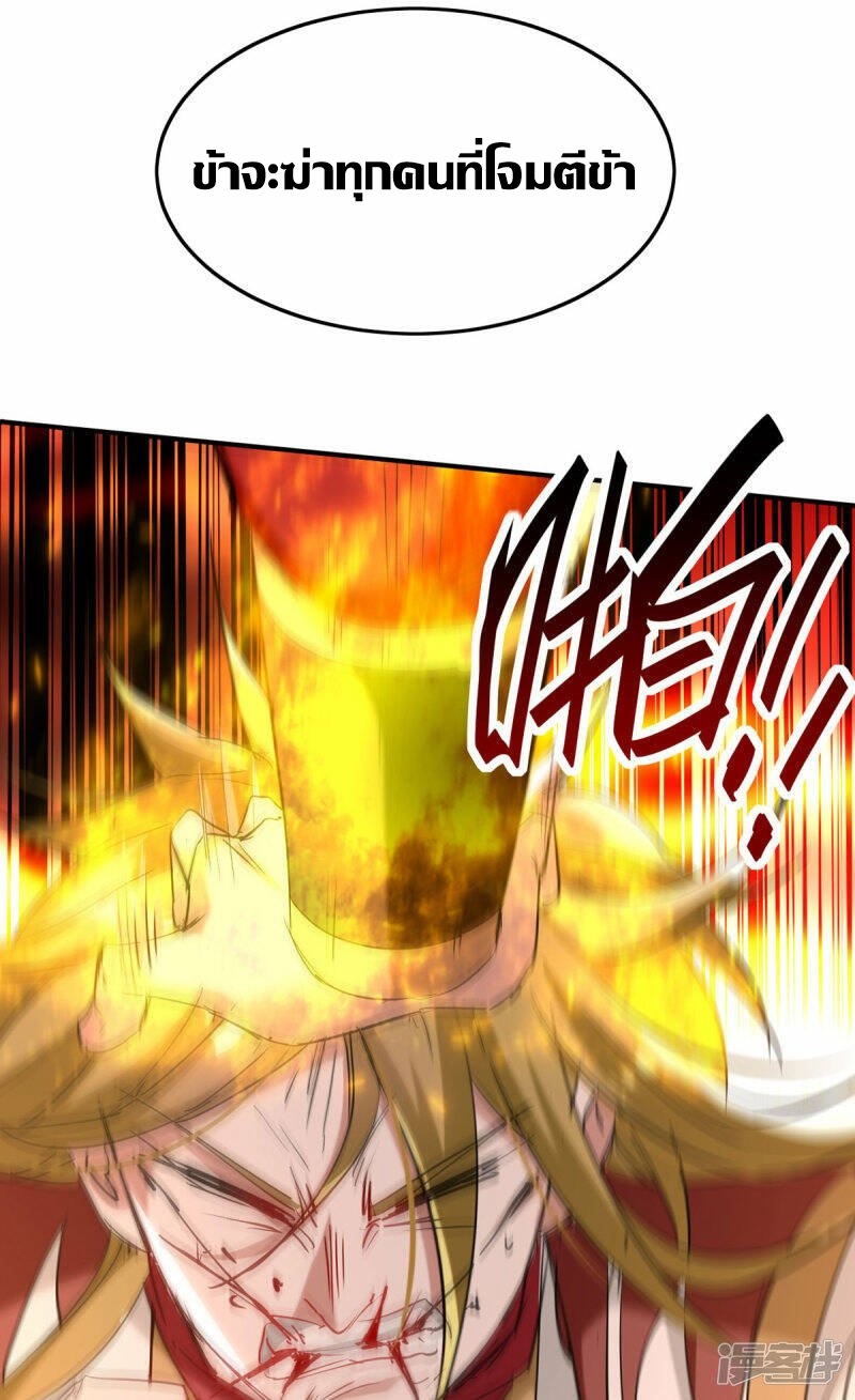 การกลับมาของจักพรรดิ์ ตอนที่ 248 หน้า 14