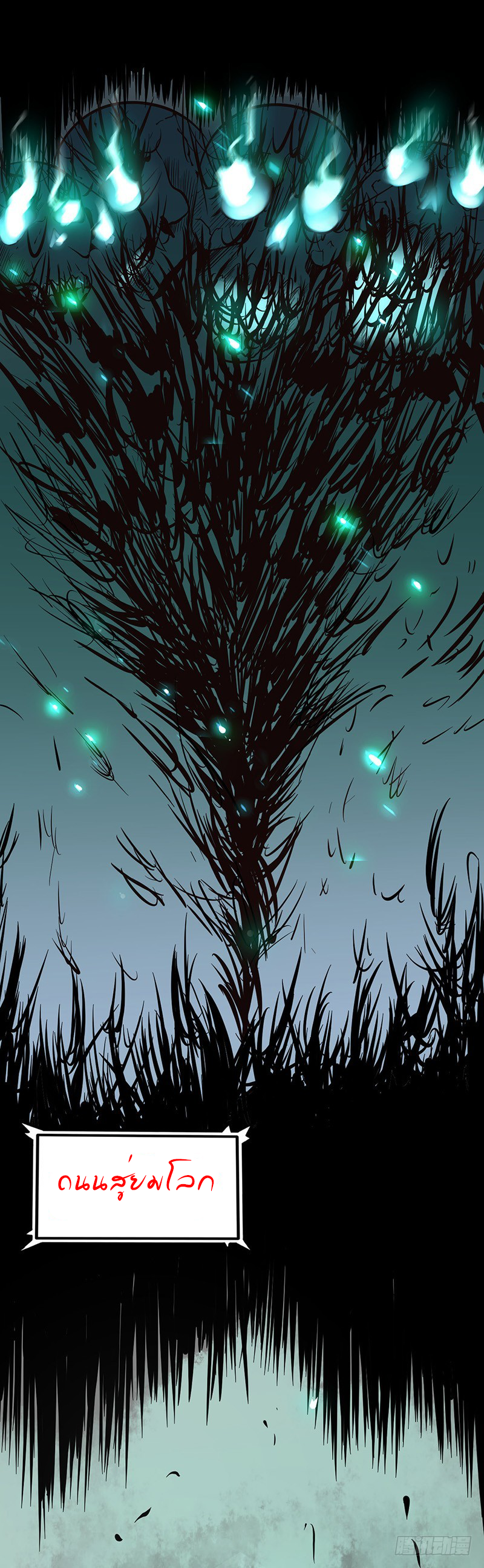 Abrí las puertas de el infierno ข้าเปิดแดนยมโลก ตอนที่ 1 หน้า 2