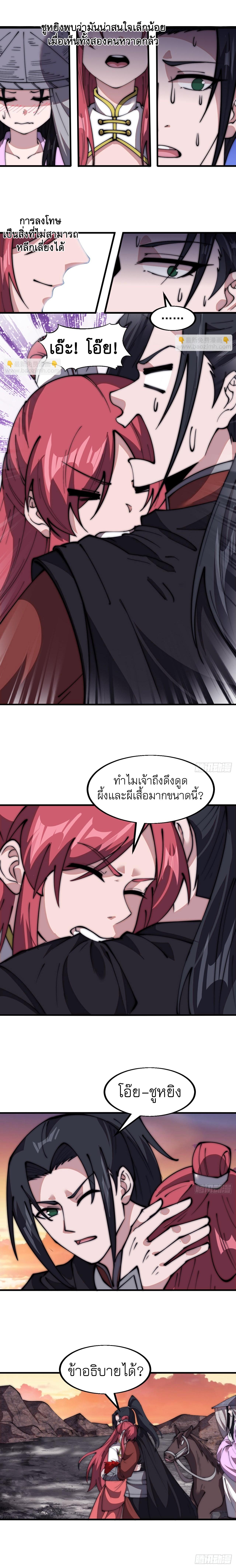 Starting a Mountain ตอนที่ 598 หน้า 8
