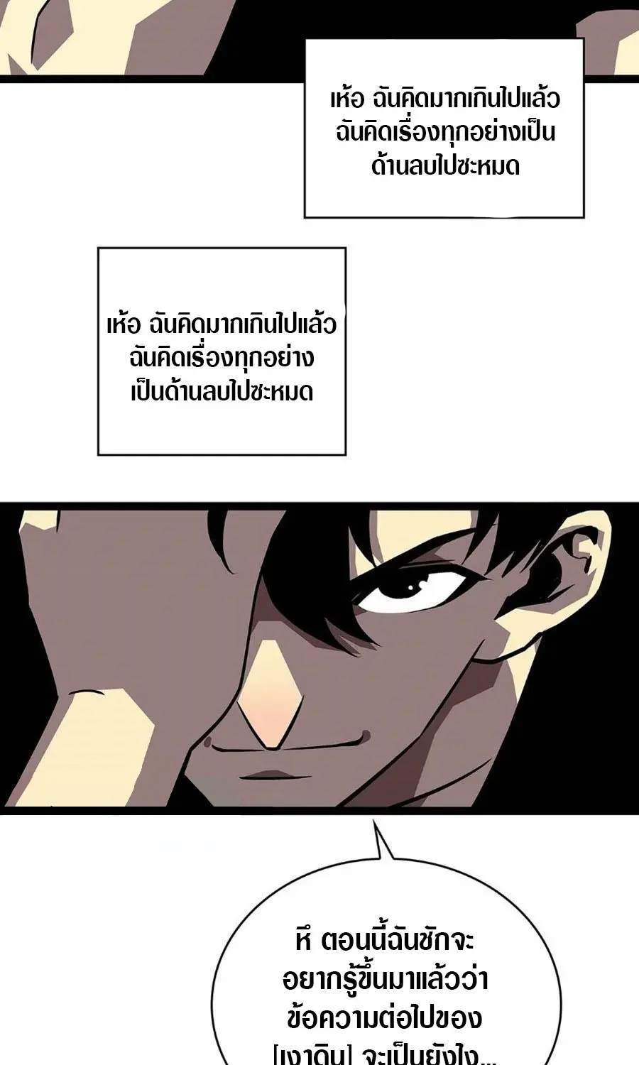 [จบ] เริ่มต้นใหม่ด้วยการเล่นเกมอย่างจริงจัง - It All Starts With Playing Game Seriously ตอนที่ 115 หน้า 13