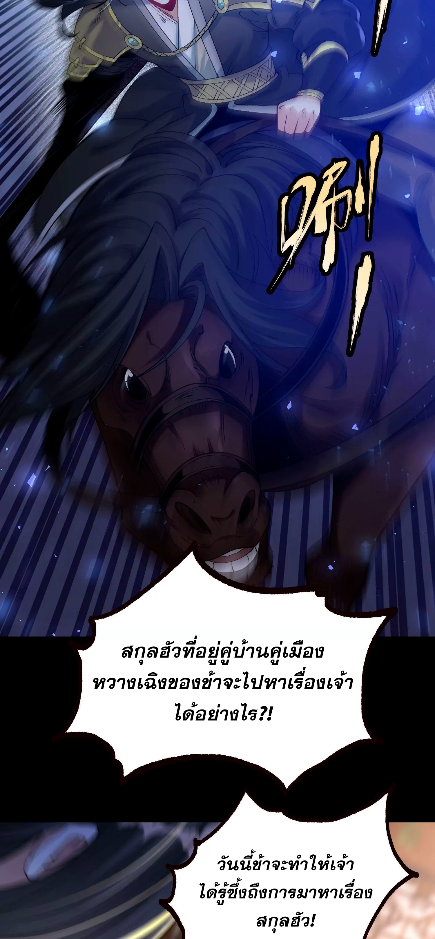 ท้าทายดินแดนพระเจ้า ตอนที่ 19 หน้า 15