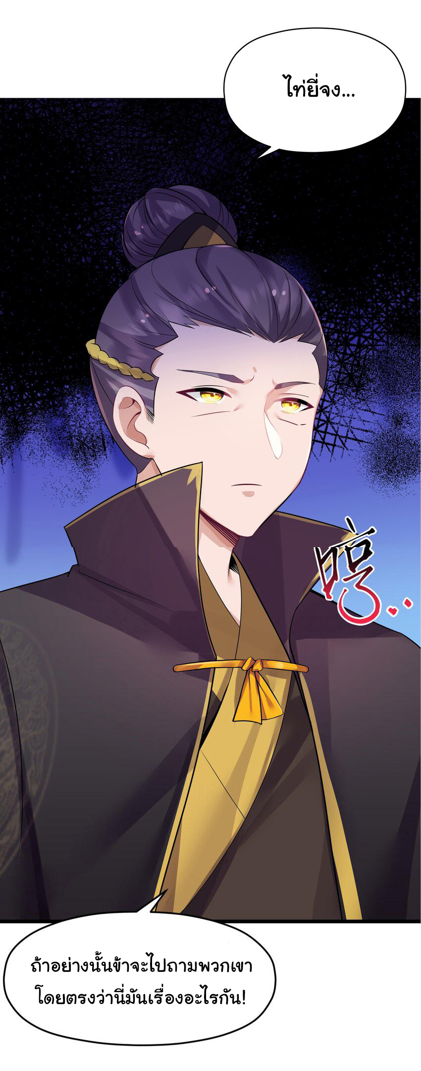 The lady is actually the future tyrant and empress จบ 50 ตอน ตอนที่ 4 หน้า 12