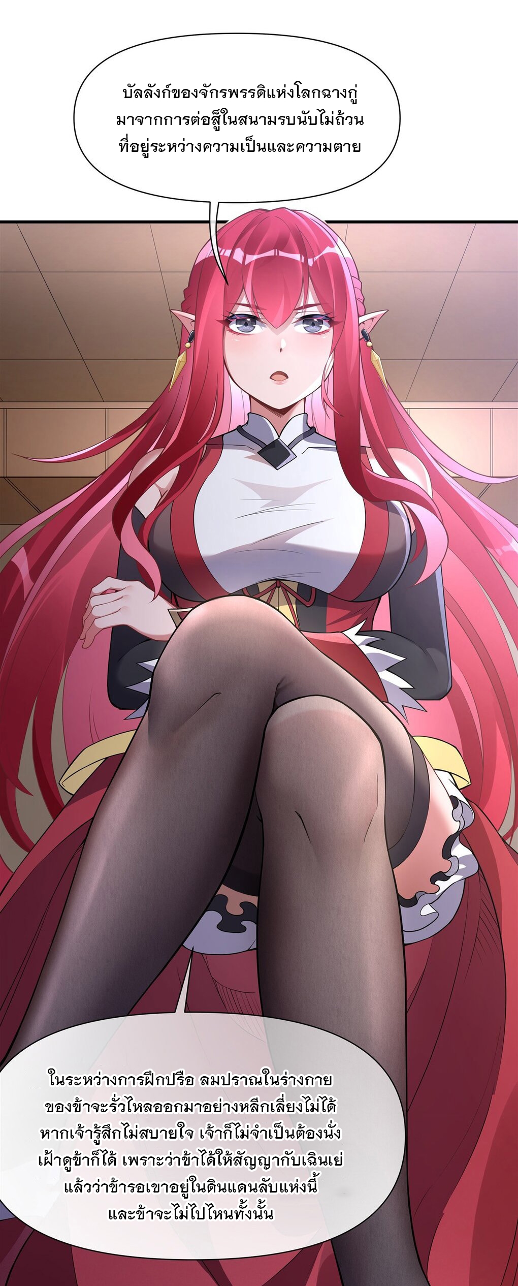 ศิษย์ของข้าล้วนมีอนาคตที่ยิ่งใหญ่ (ชนจีน) ตอนที่ 137 หน้า 31