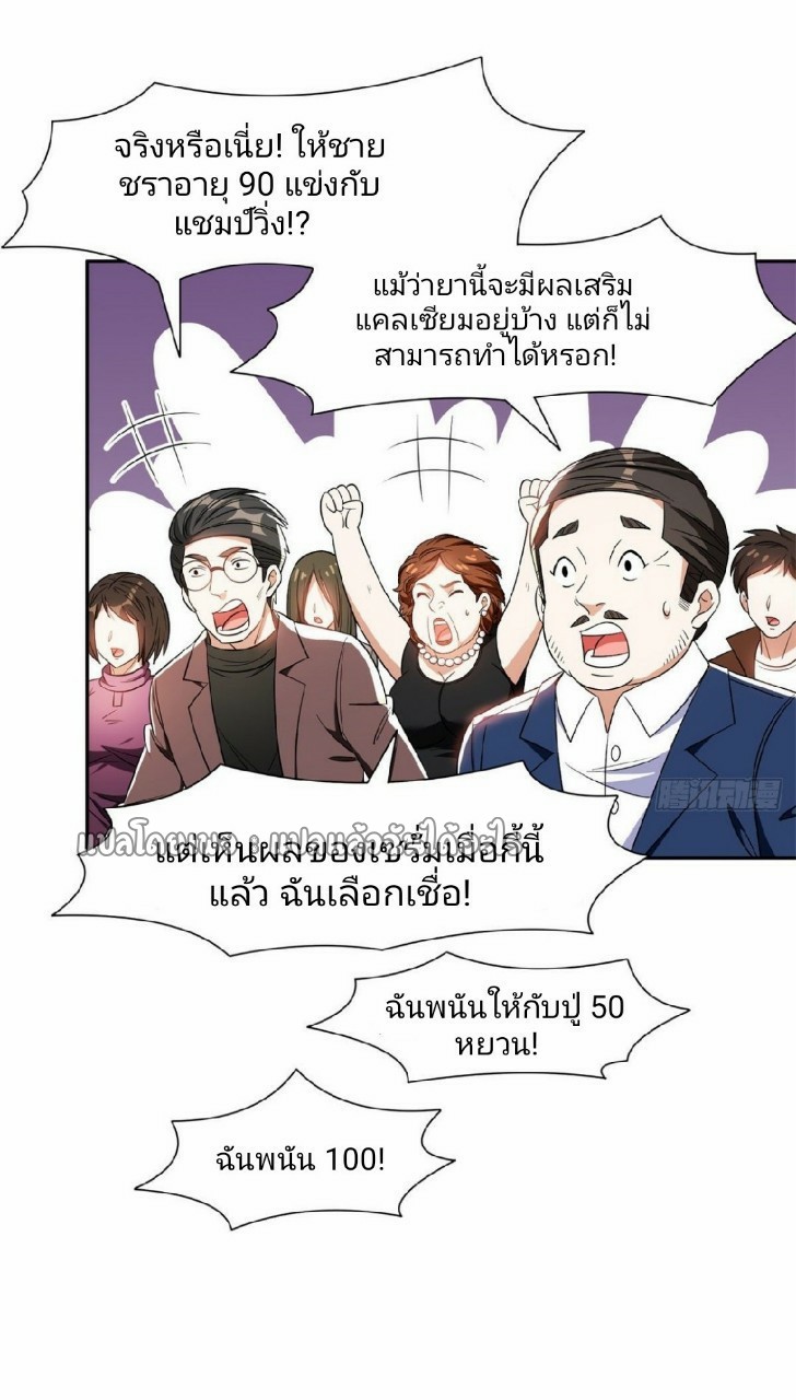 การเกิดใหม่ของพระเจ้ากับระบบผลาญเงินสุดกาว ตอนที่ 92 หน้า 18