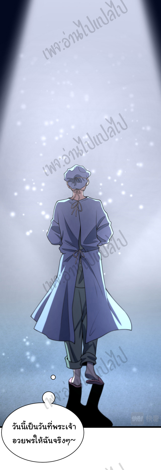 สุดยอดระบบของหมอหลิงหรัน ตอนที่ 67 หน้า 30