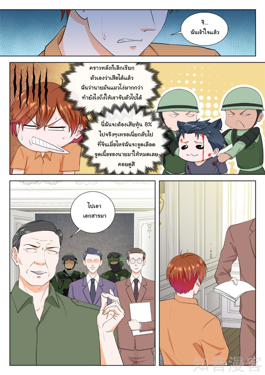 เจียงไป๋กับระบบนครหลวง ตอนที่ 170 หน้า 2