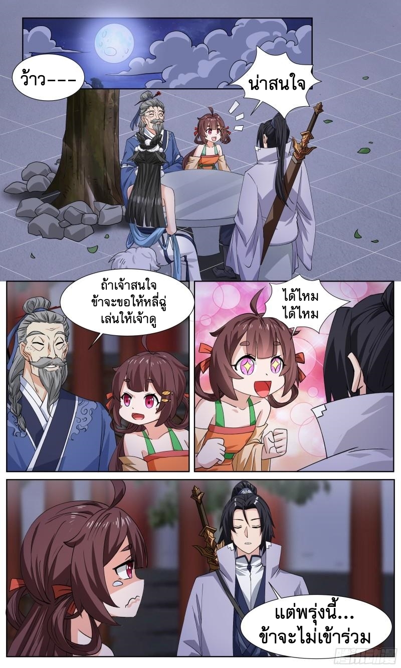 ข้าไม่ได้อยากเป็นเทพแห่งดาบ ตอนที่ 66 หน้า 10