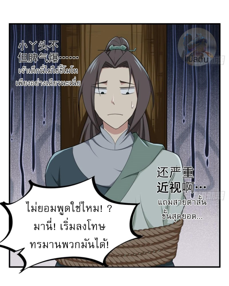 การเกิดใหม่ของราชวงศ์ถัง ตอนที่ 49 หน้า 24