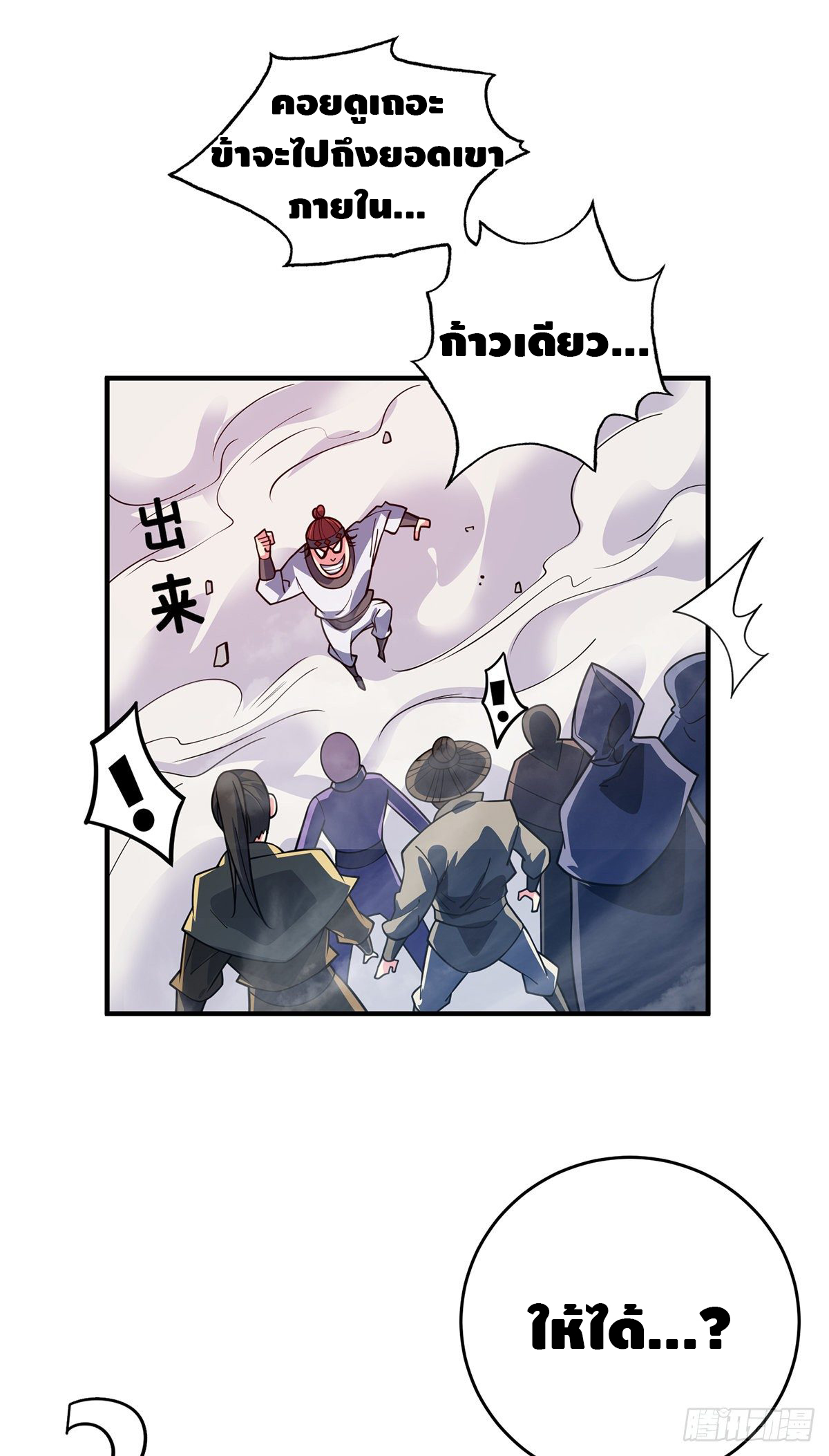 Eternal first son-in-law ตอนที่ 102 หน้า 24