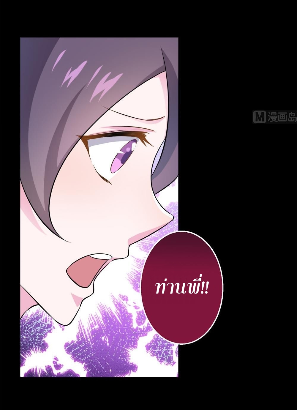 มหาจอมปราชญ์ ปราณเทวะ ตอนที่ 33 หน้า 3