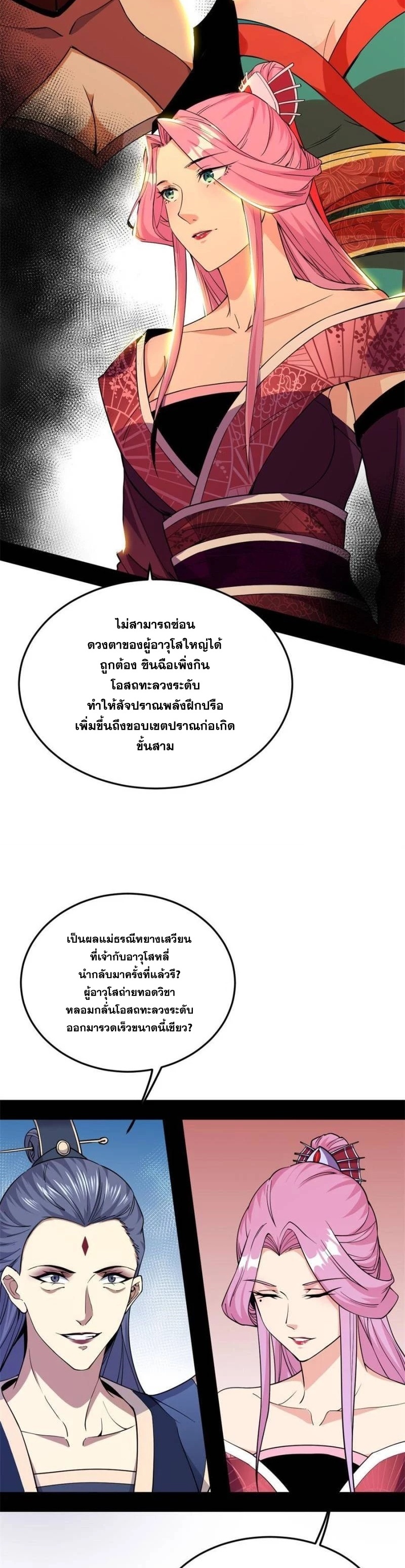 I'm an Evil God ข้าคือจักรพรรดิปีศาจ ตอนที่ 265 หน้า 6