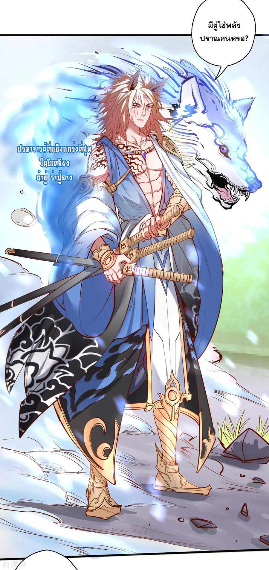 The Strongest Golden Kidney System ตอนที่ 30 หน้า 24