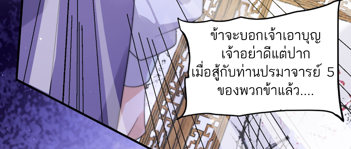 ซวยแล้วข้าโดนตามล่าจากศิษย์ในสำนัก ตอนที่ 21 หน้า 78