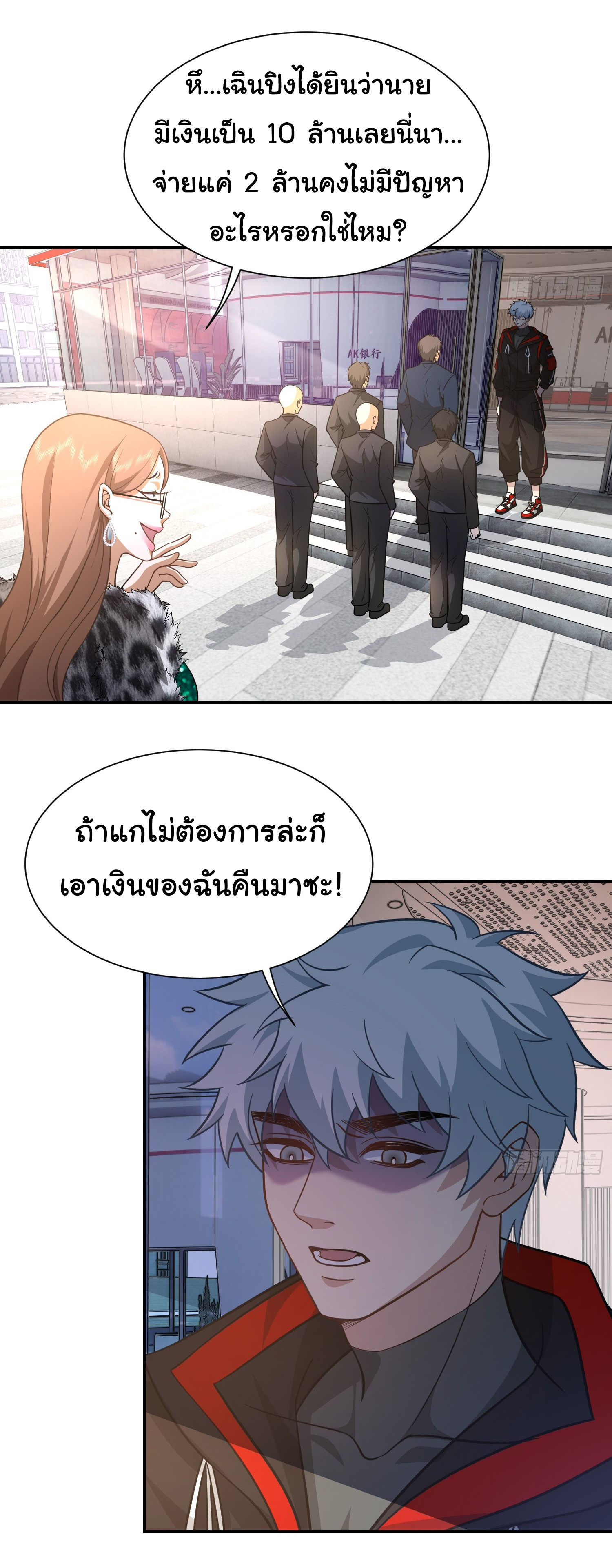 คำสั่งราชามังกร! ตอนที่ 26 หน้า 10