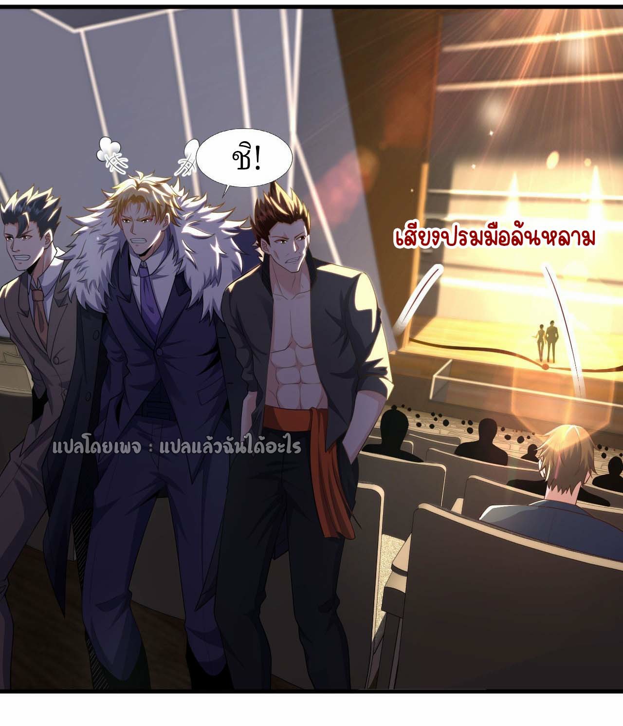 สุดยอดลูกเขยฟ้าประทาน ตอนที่ 95 หน้า 3