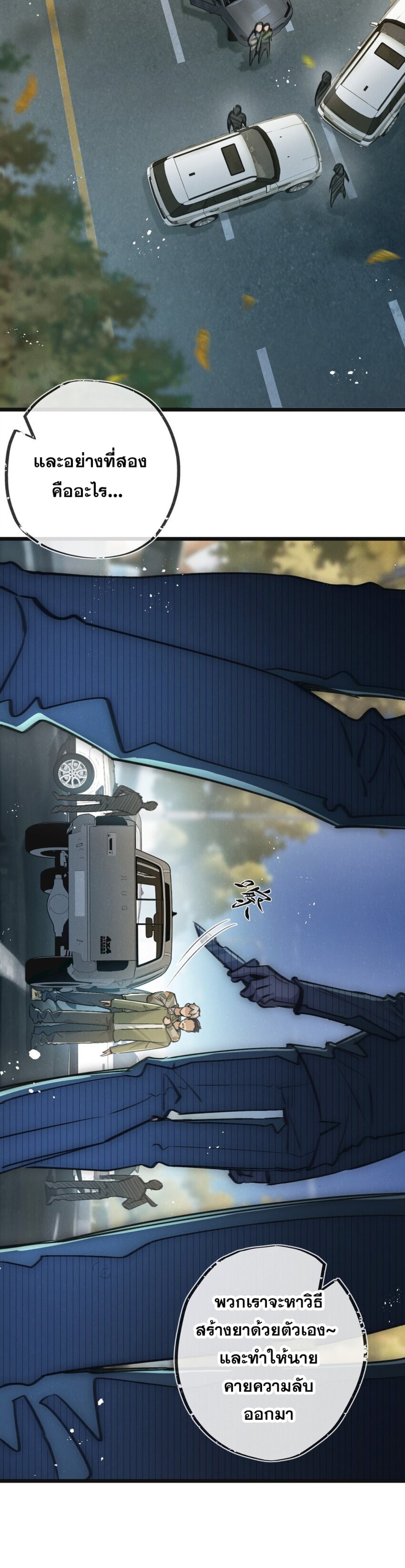 สุดยอดฟาร์มวันสิ้นโลก ตอนที่ 13 หน้า 20