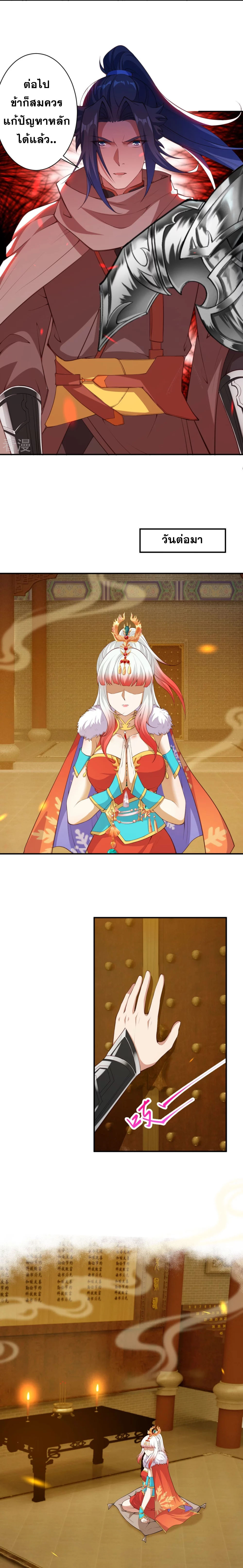 Against the Gods - อสูรพลิกฟ้า ตอนที่ 373 หน้า 3