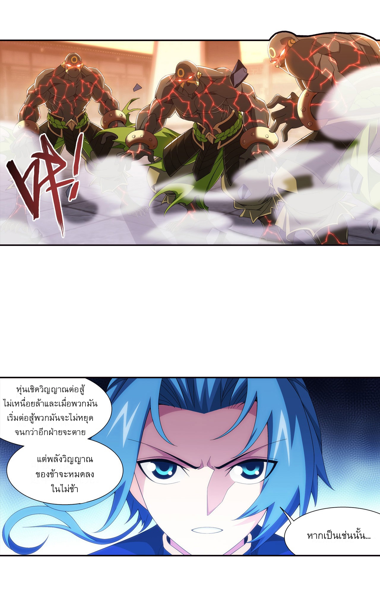 Da Zhu Zai ศึกปรมาจารย์สะท้านฟ้า (ชนจีน) ตอนที่ 268 หน้า 6