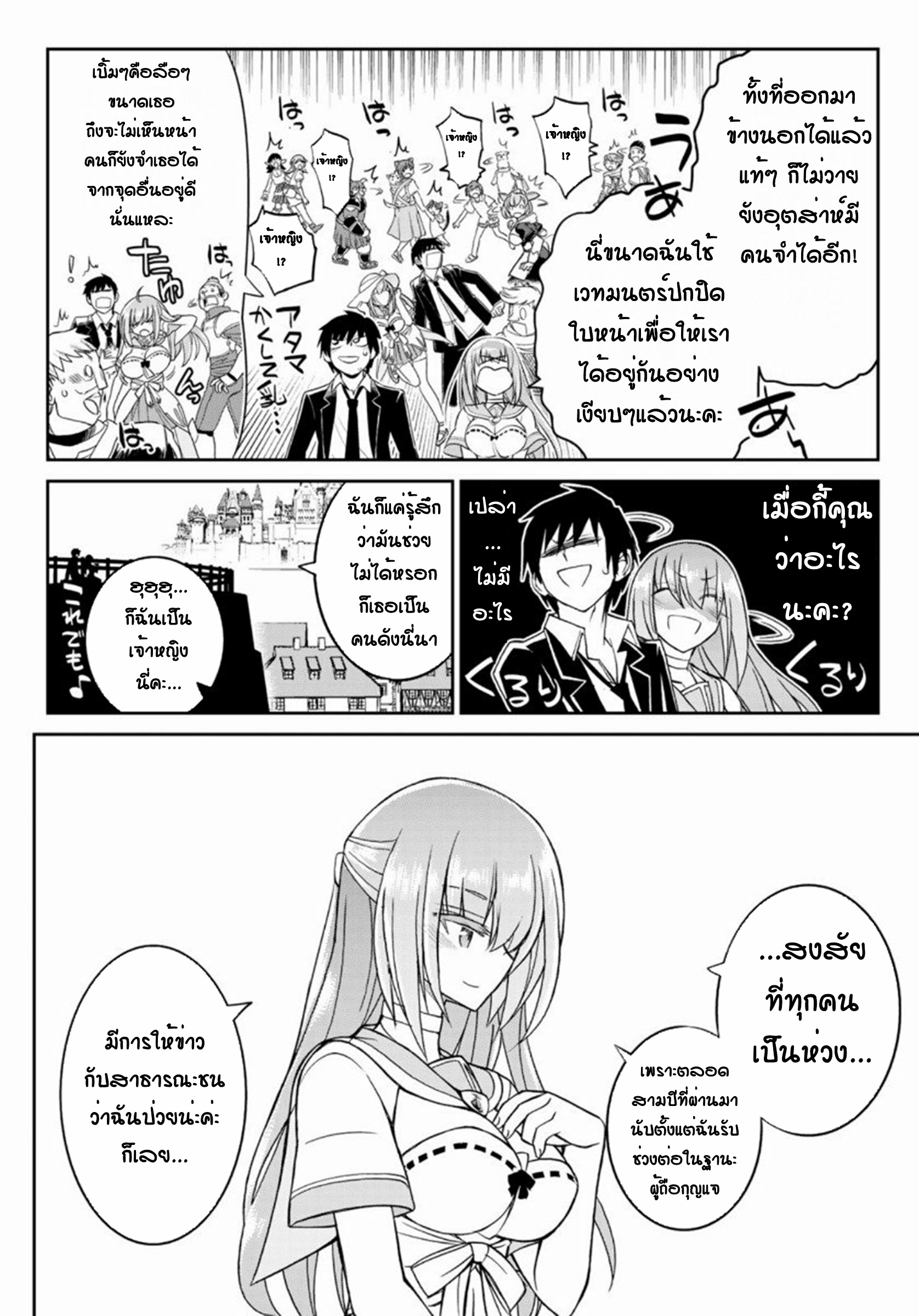 Soukyuu no Shihaisha: Isekai ni Tensei shitara Sekai no oppai wa Ore no mono! ตอนที่ 6 หน้า 14