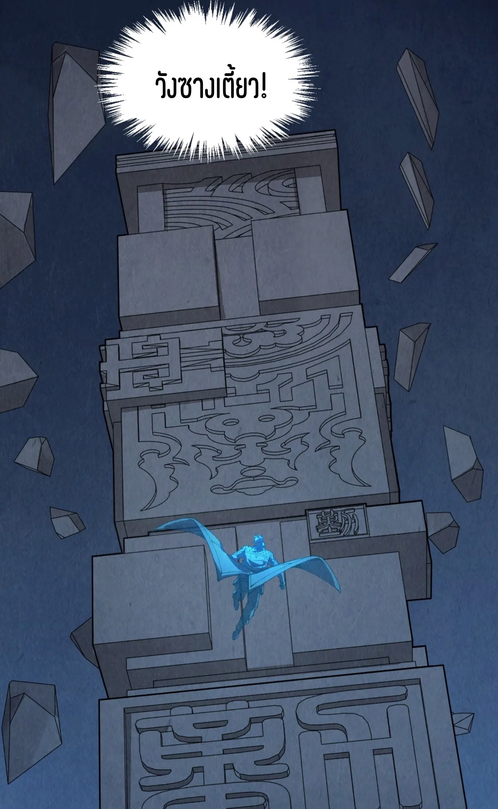 มหาเทพนิรันดร์กาล ตอนที่ 157 หน้า 11