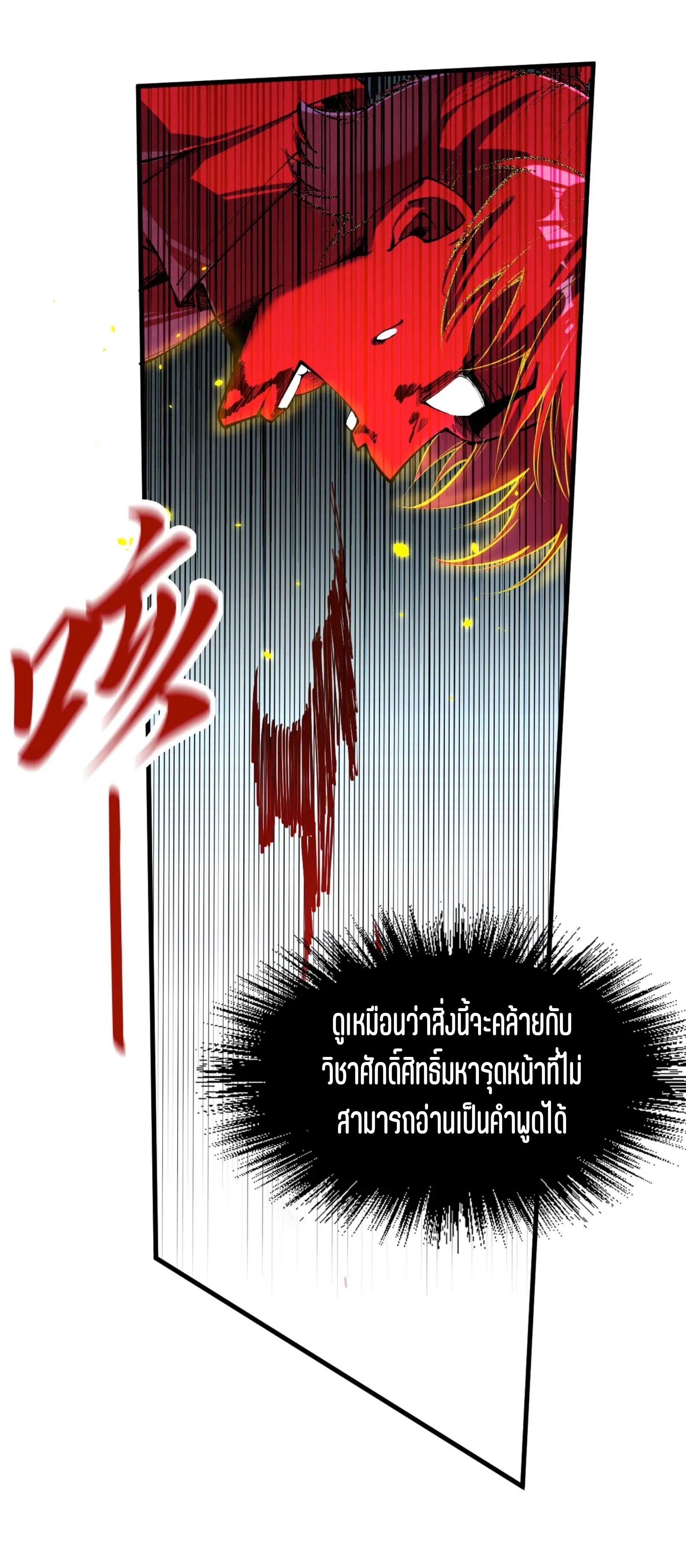 มหาเทพนิรันดร์กาล ตอนที่ 117 หน้า 6