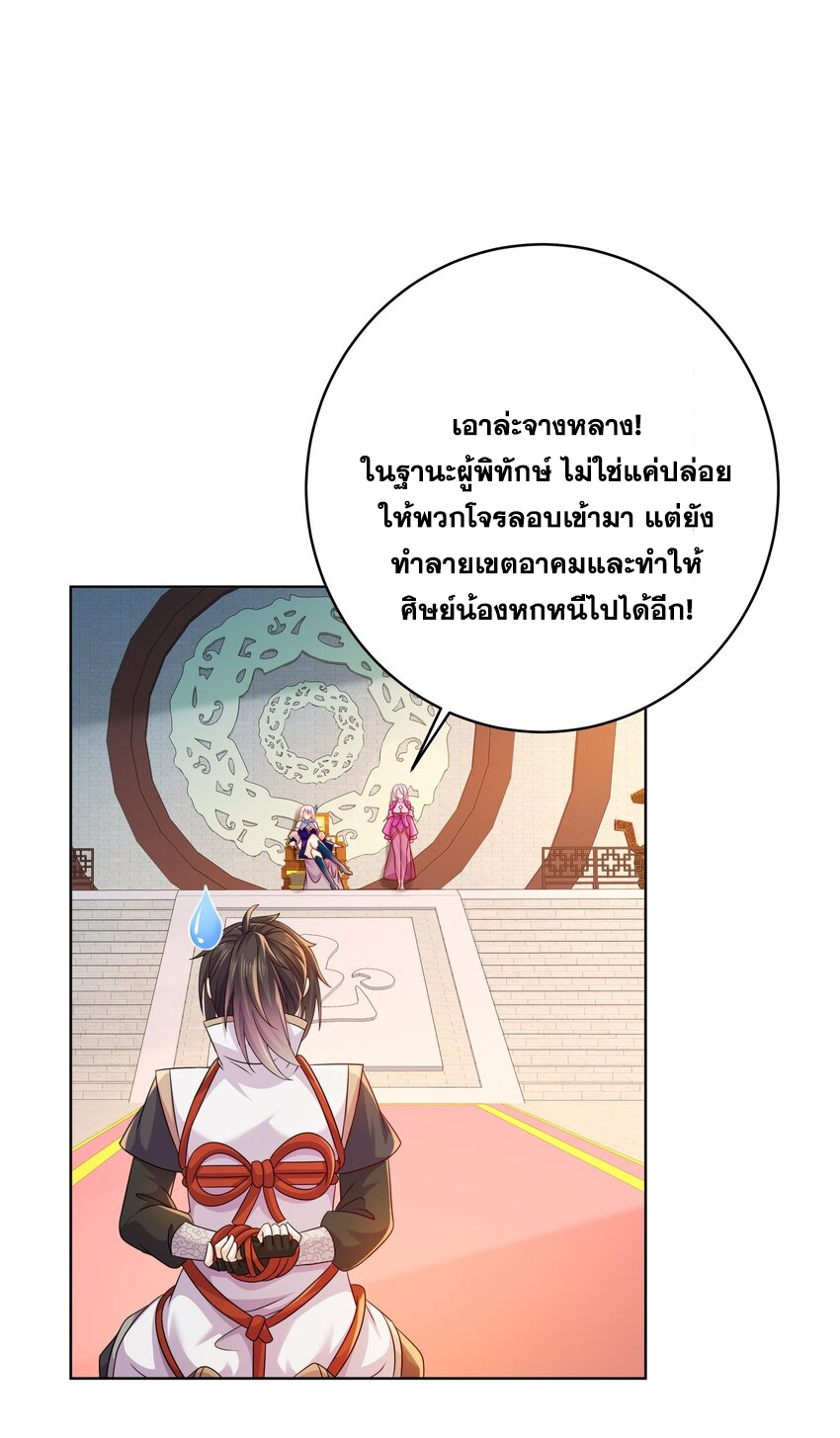 ปกป้องสำนักหญิงล้วนด้วยระบบเช็คอินสุดเทพ (ชนจีน) ตอนที่ 47 หน้า 3