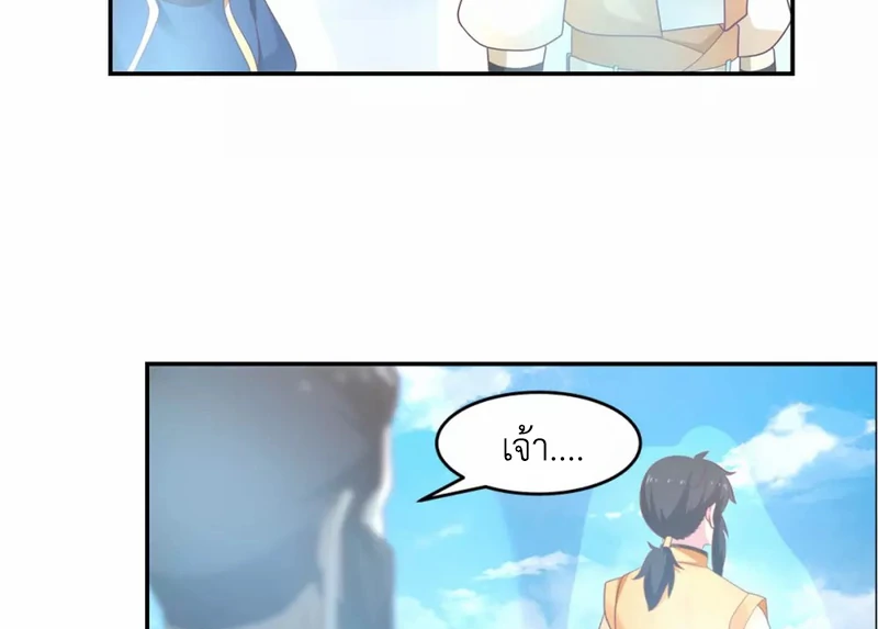 Chaos Alchemist (วิบัติการณ์เทพเซียนโอสถ) ตอนที่ 137 หน้า 33