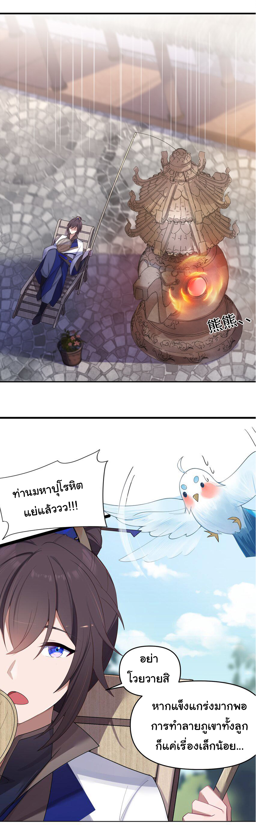The lady is actually the future tyrant and empress จบ 50 ตอน ตอนที่ 14 หน้า 28