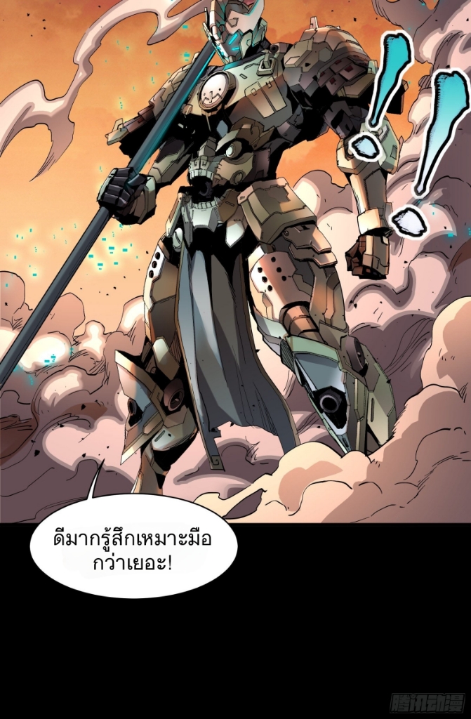 Legend of Star Genera ชนจีน ตอนที่ 29 หน้า 43