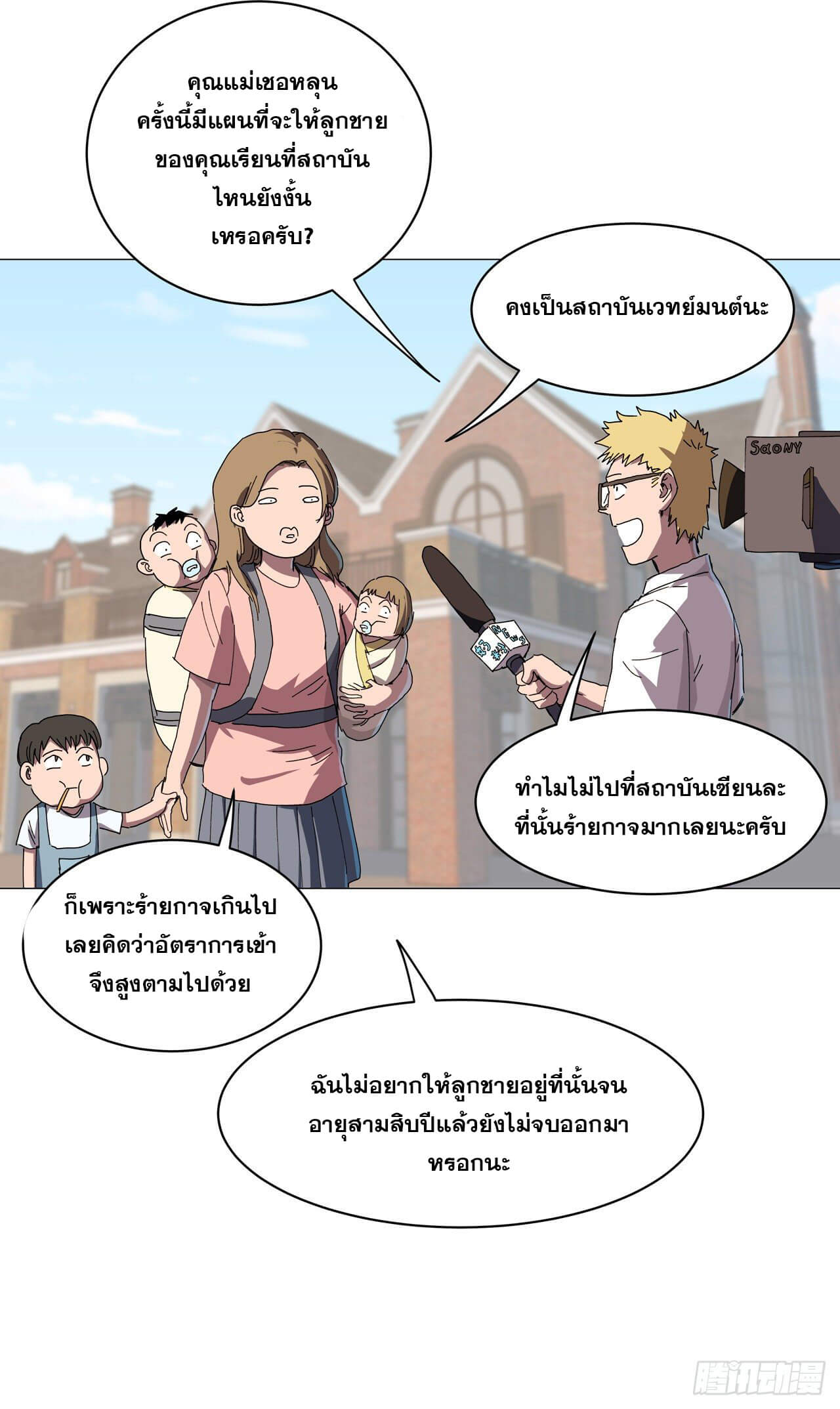 Cultivator vs Superhero (ทันจีน) ตอนที่ 128 หน้า 3