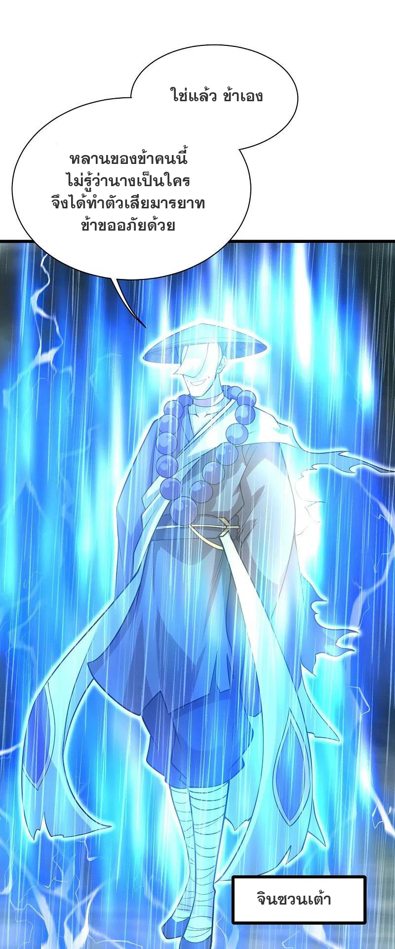 เทพอสูรสยบฟ้า ตอนที่ 218 หน้า 18