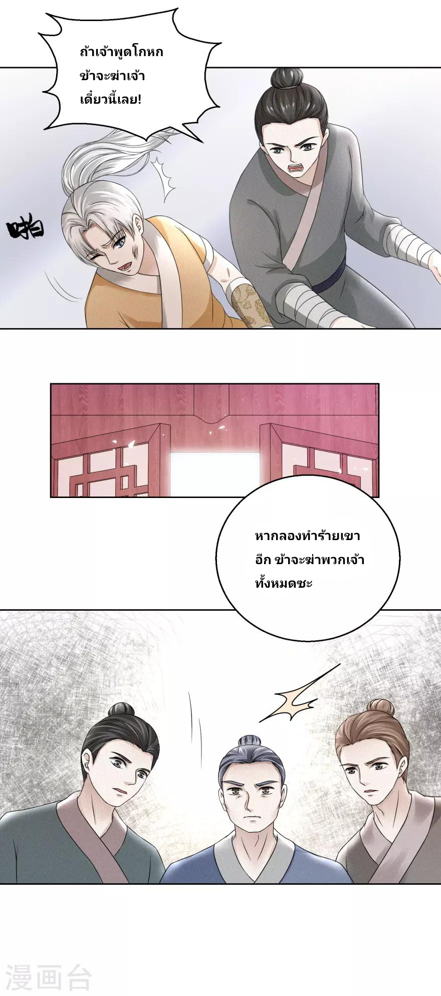 Nine-Yang Emperor ตอนที่ 4 หน้า 5