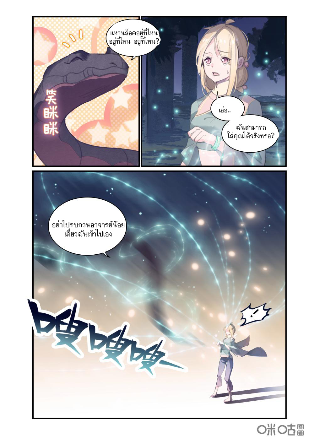 การกลับมาของจิ่วฉวน ตอนที่ 9 หน้า 12