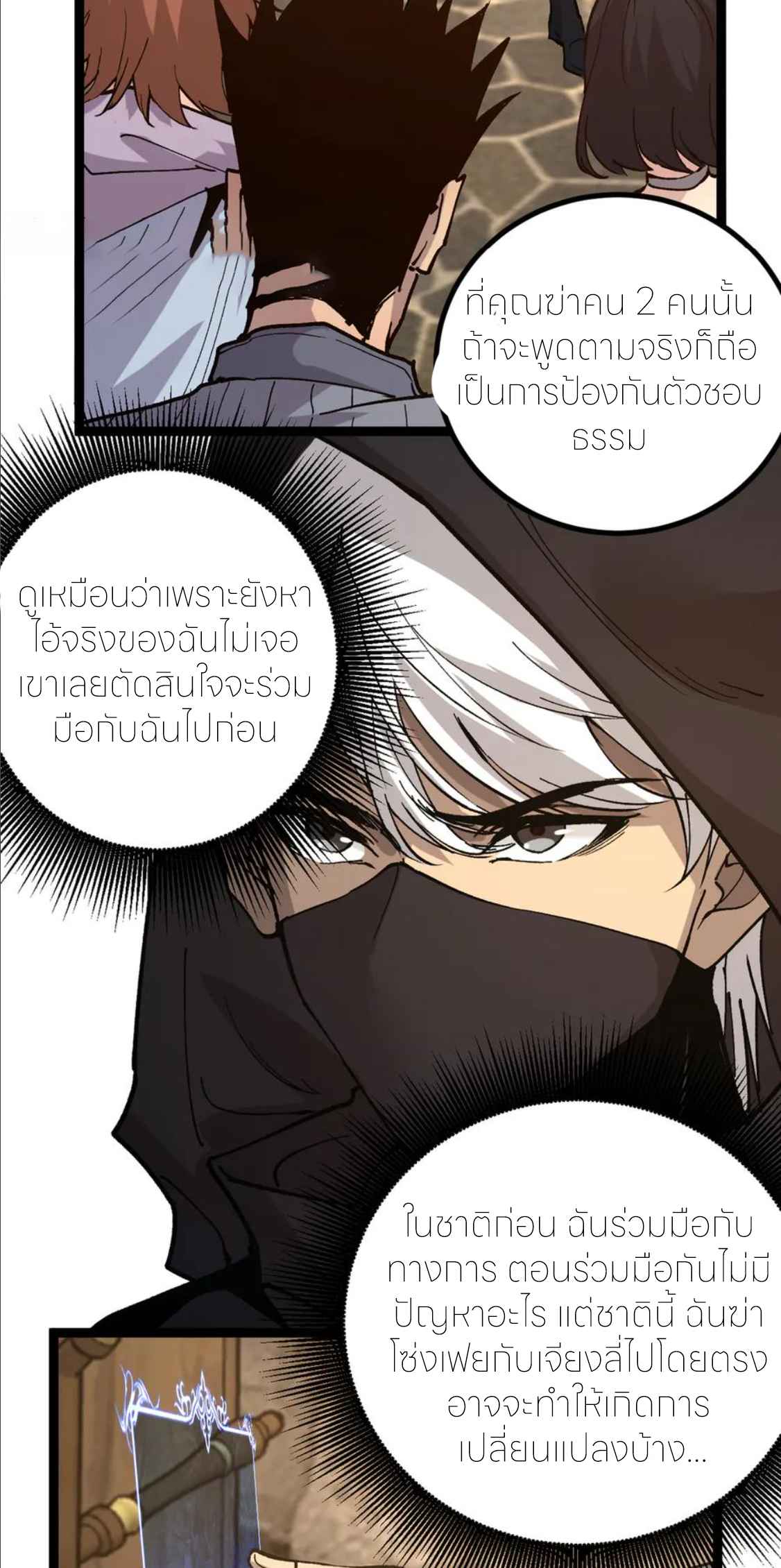 ราชานักฆ่าแห่งโลกเสมือน🗡️ ตอนที่ 22 หน้า 5