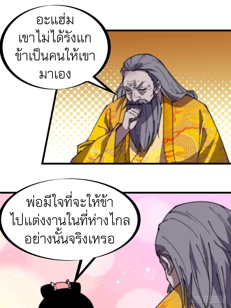 Starting a Mountain ตอนที่ 231 หน้า 23