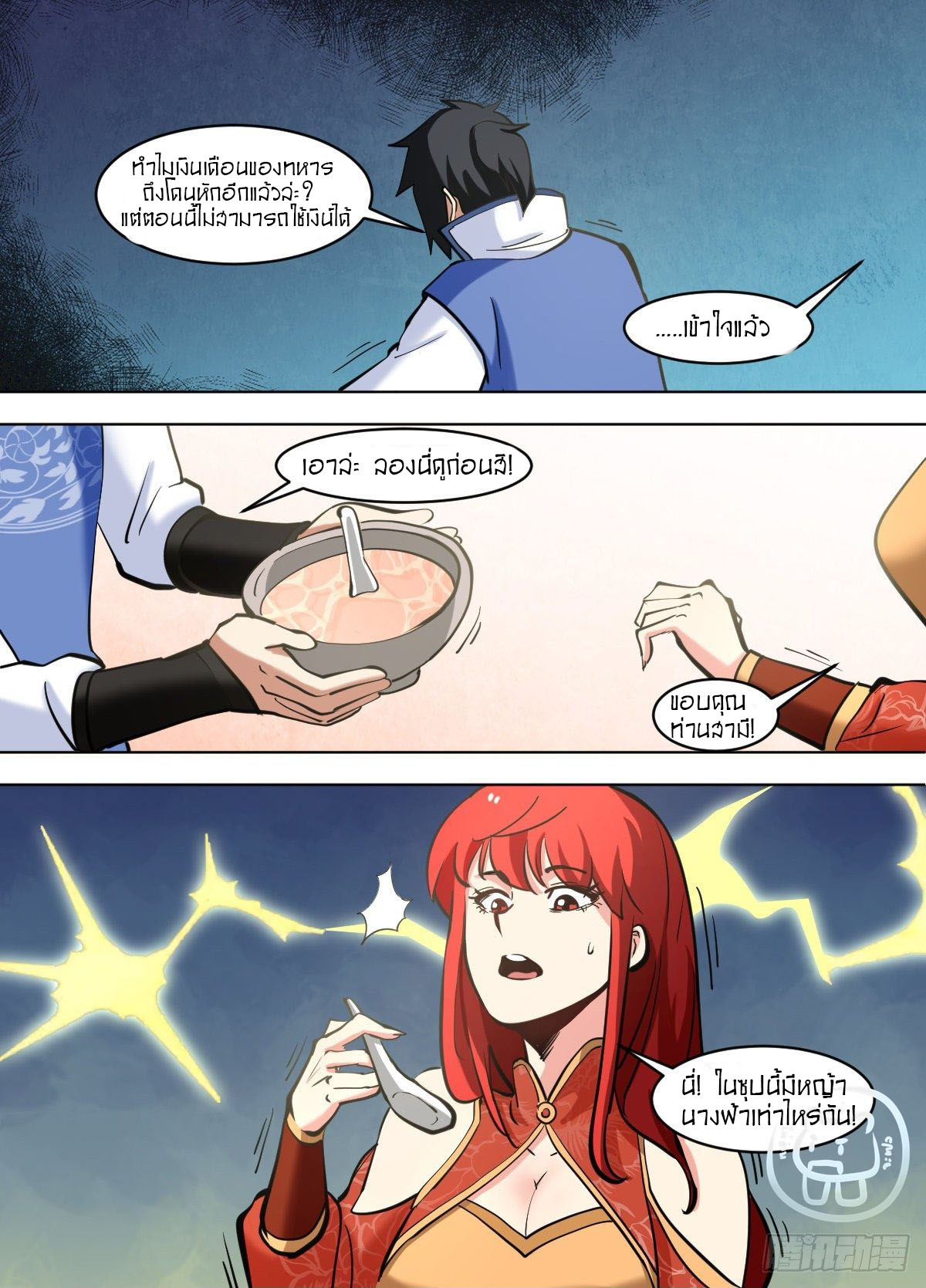 ข้าคือนักธุรกิจต่างโลก ตอนที่ 108 หน้า 9