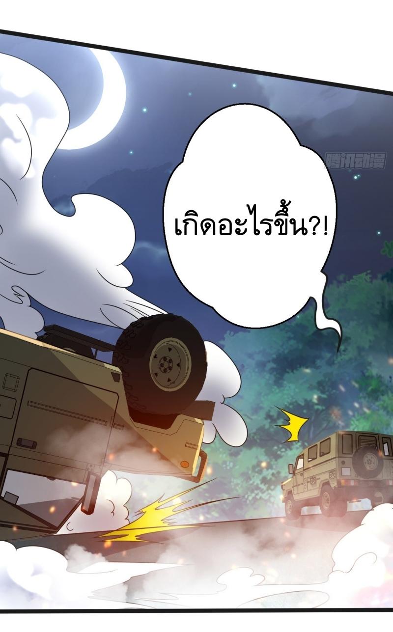 THE FIRST ORDER ตอนที่ 241 หน้า 51