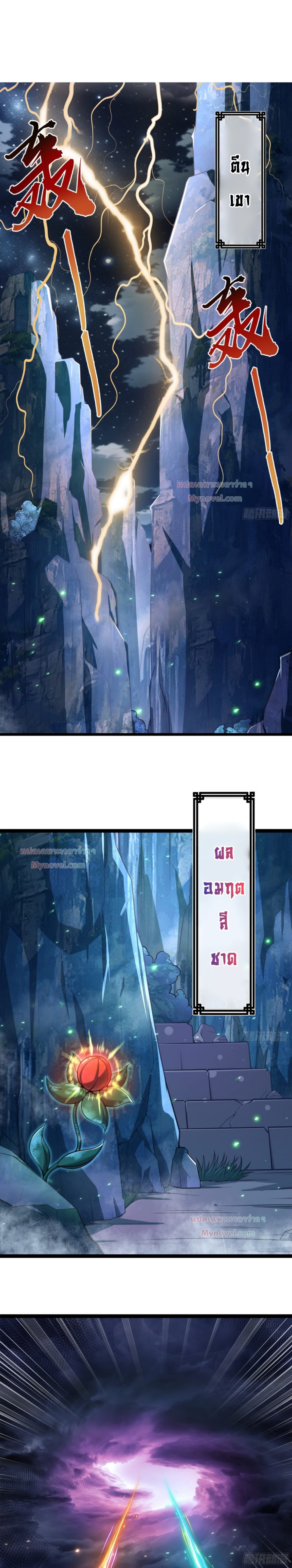 มนุษย์ที่แข็งแกร่งที่สุดในสามอาณาจักร (ชนจีน) ตอนที่ 1 หน้า 2