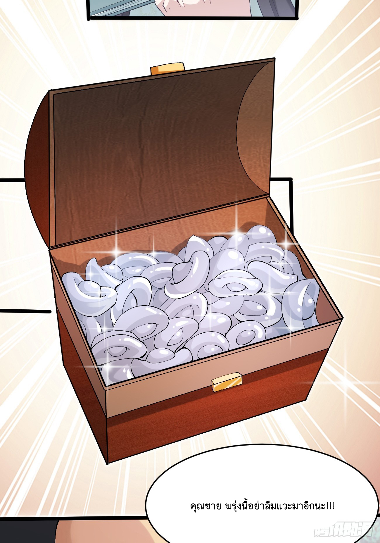 Prince Biexiu ตอนที่ 9 หน้า 15