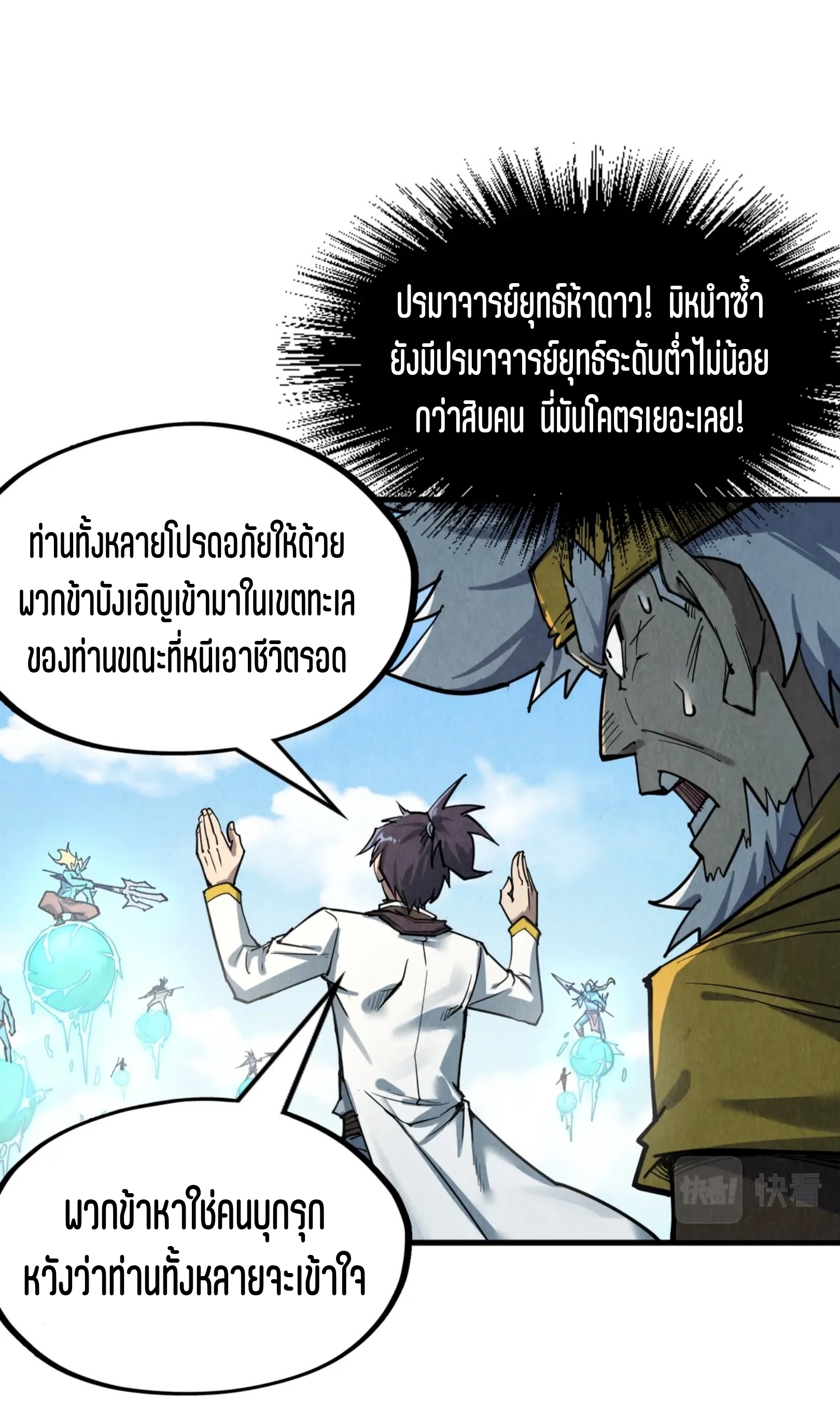 มหาเทพนิรันดร์กาล ตอนที่ 88 หน้า 11